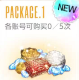 光明属性Pick up礼包1 光明属性Pick up礼包1